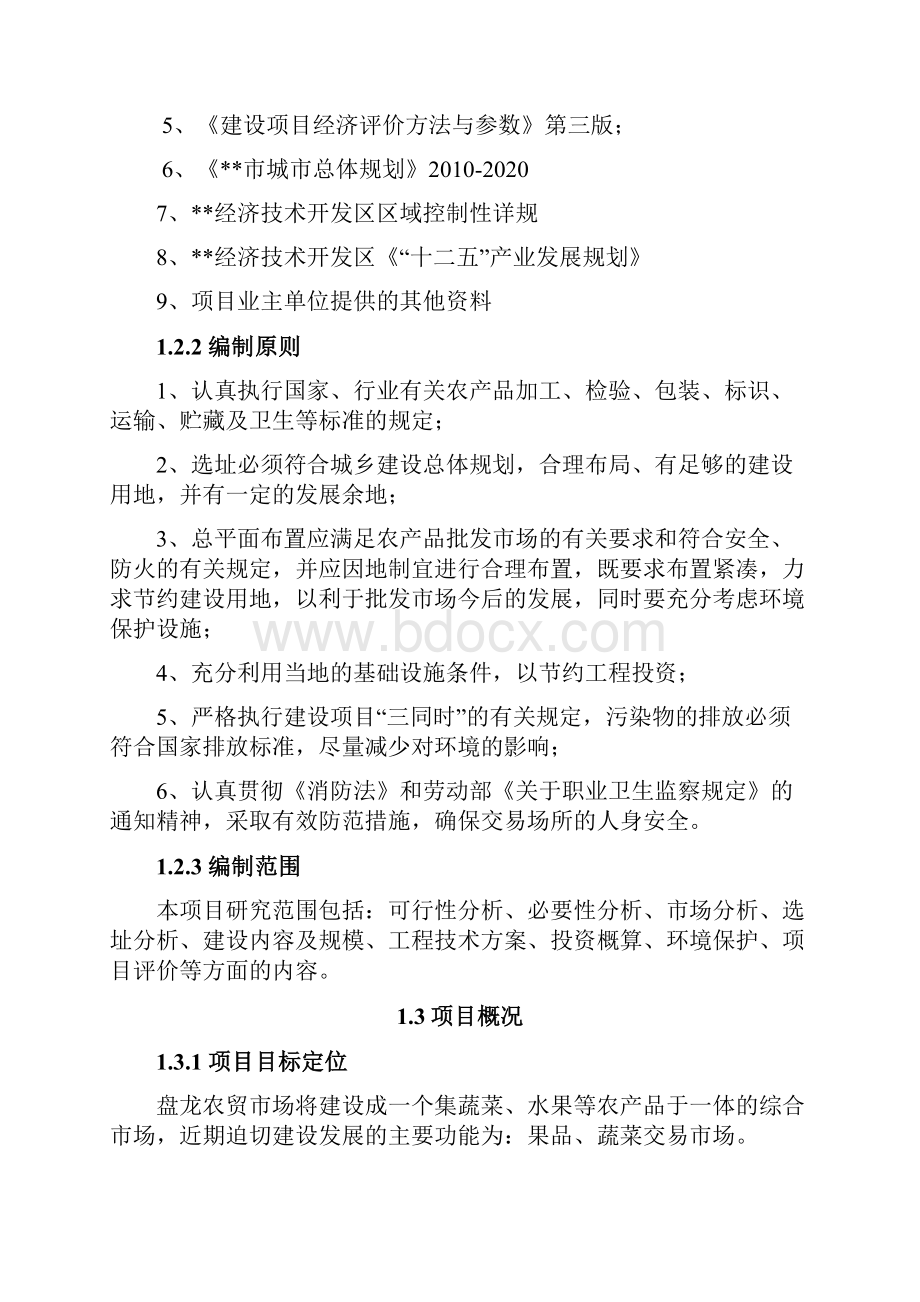 经济技术开发区盘龙农贸市场项目建设可行性研究报告.docx_第2页