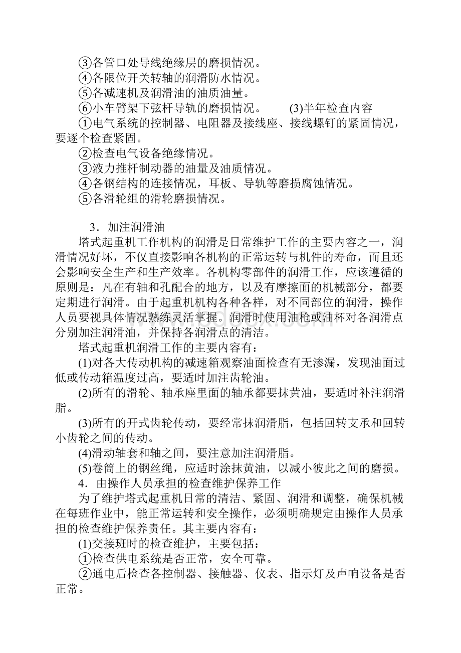 塔式起重机的日常维护保养详细版.docx_第3页