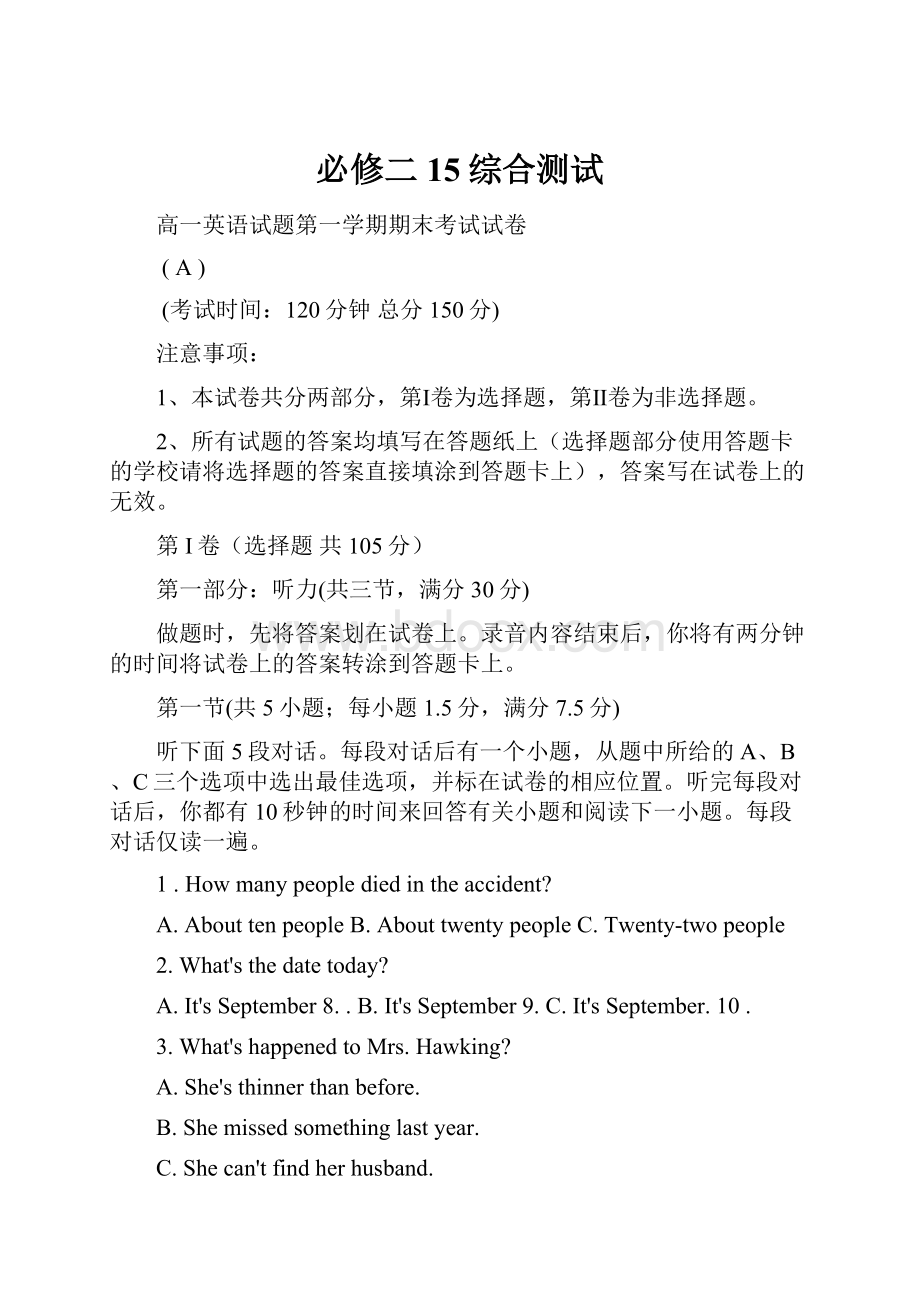 必修二15综合测试.docx