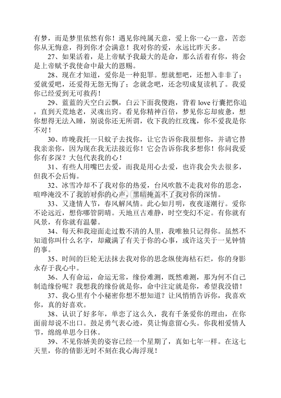 向她表白的句子.docx_第3页