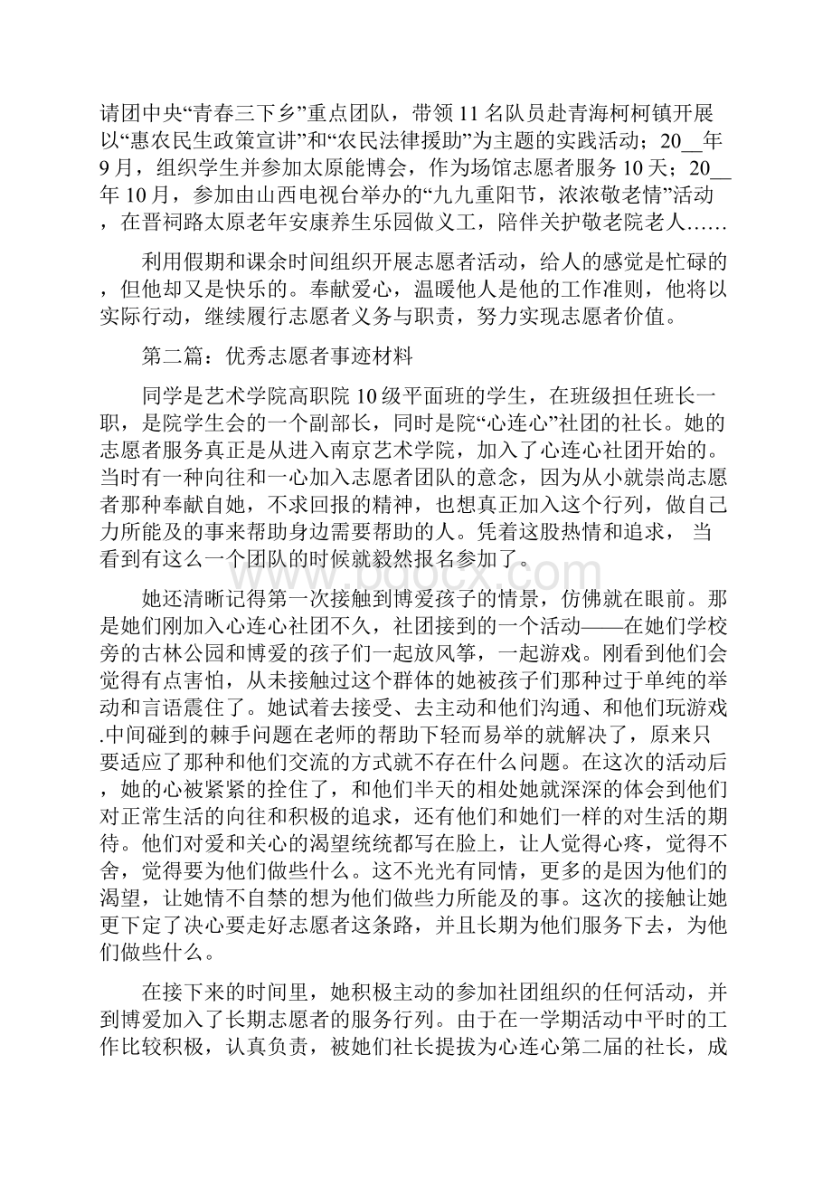 大学优秀志愿者事迹材料精选多篇.docx_第2页