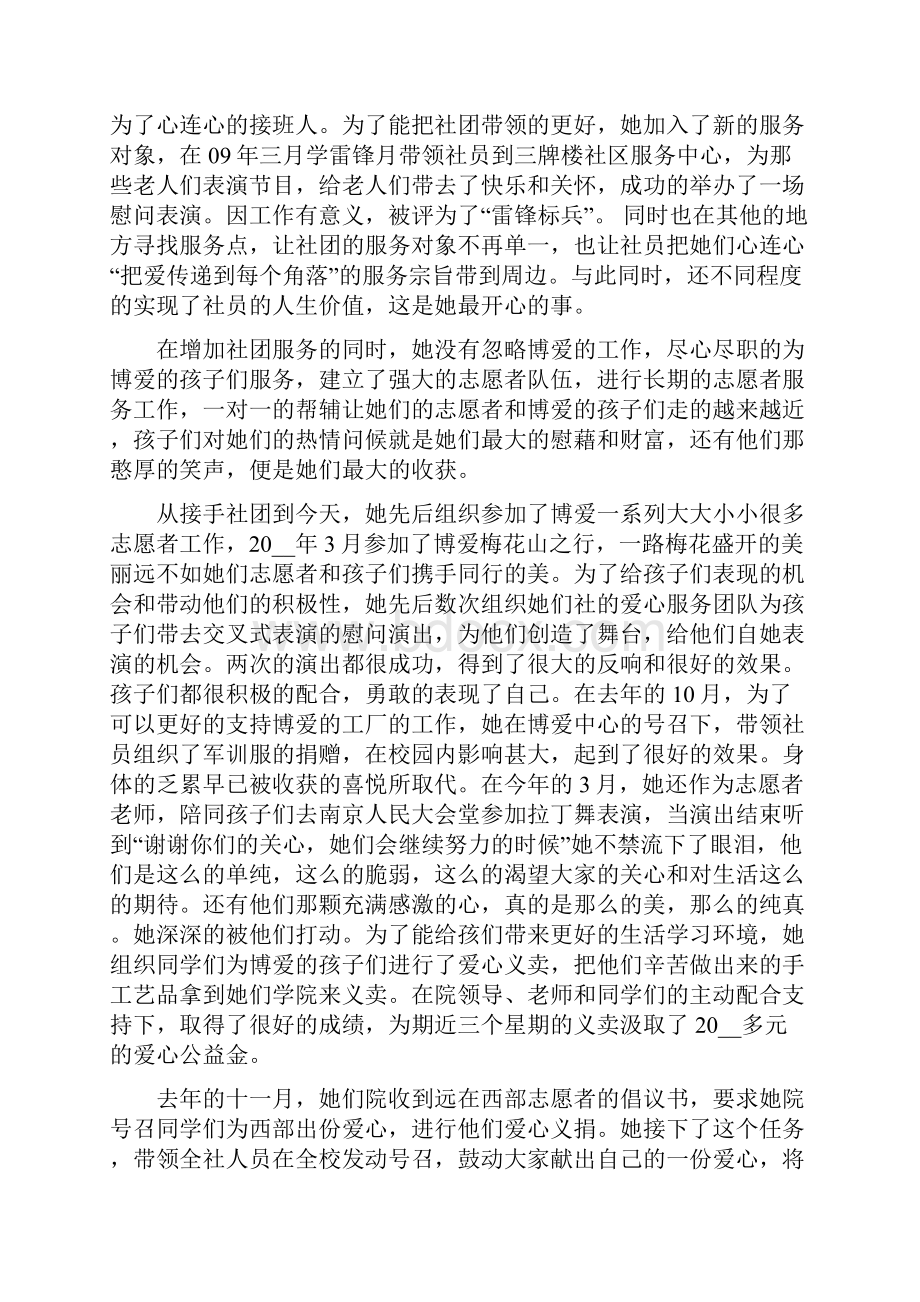 大学优秀志愿者事迹材料精选多篇.docx_第3页