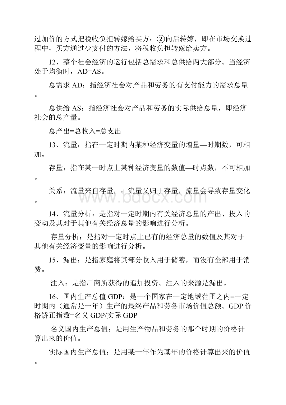 宏观经济学重点知识点汇总.docx_第3页