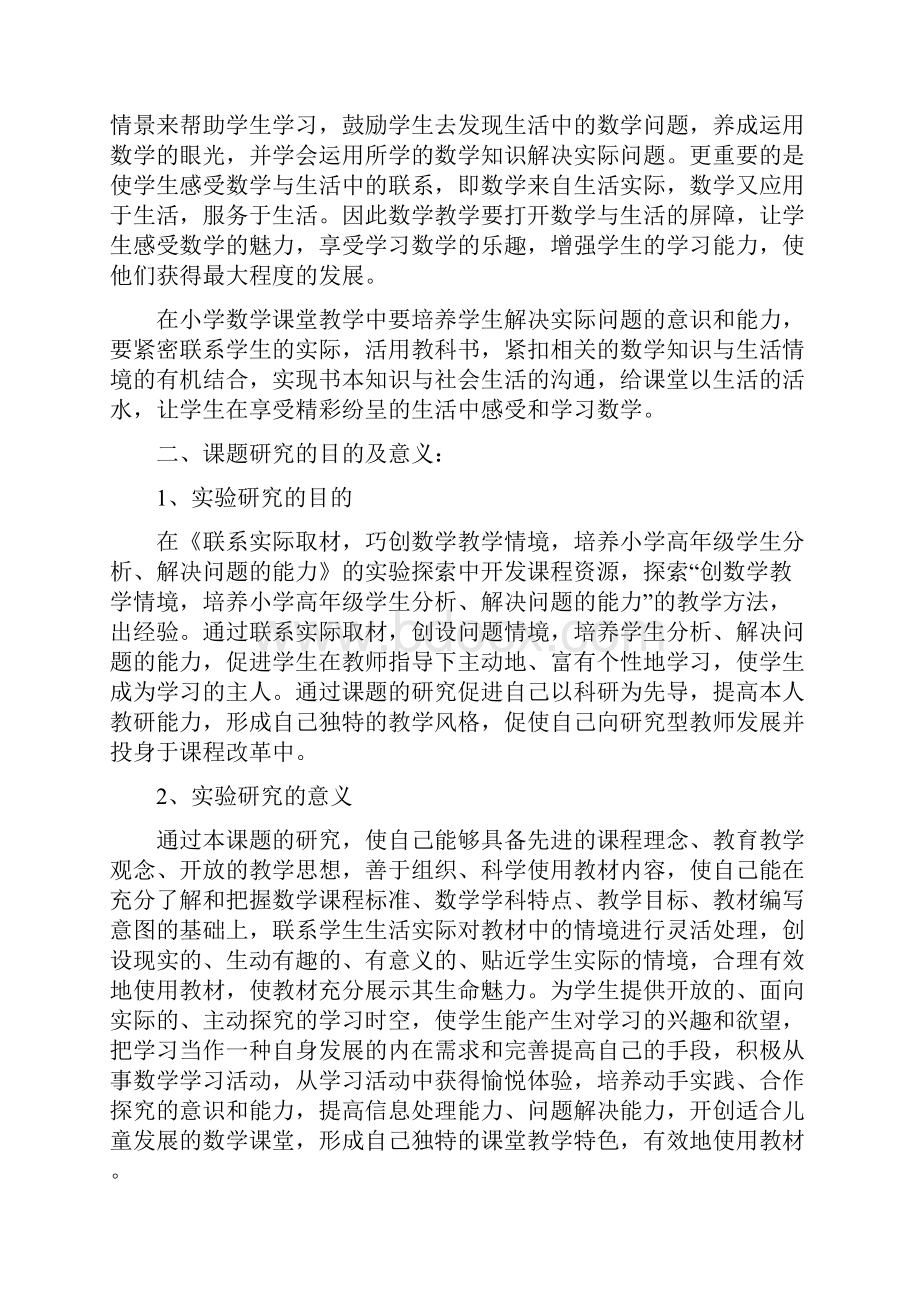 课题个人研究实验报告完.docx_第2页