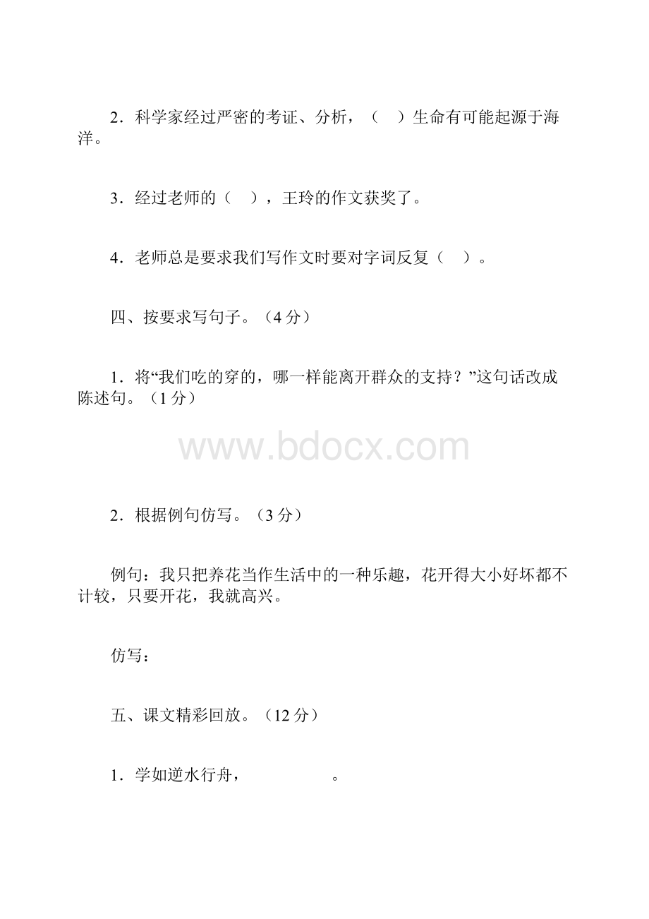 五年级语文期末复习题 3.docx_第2页