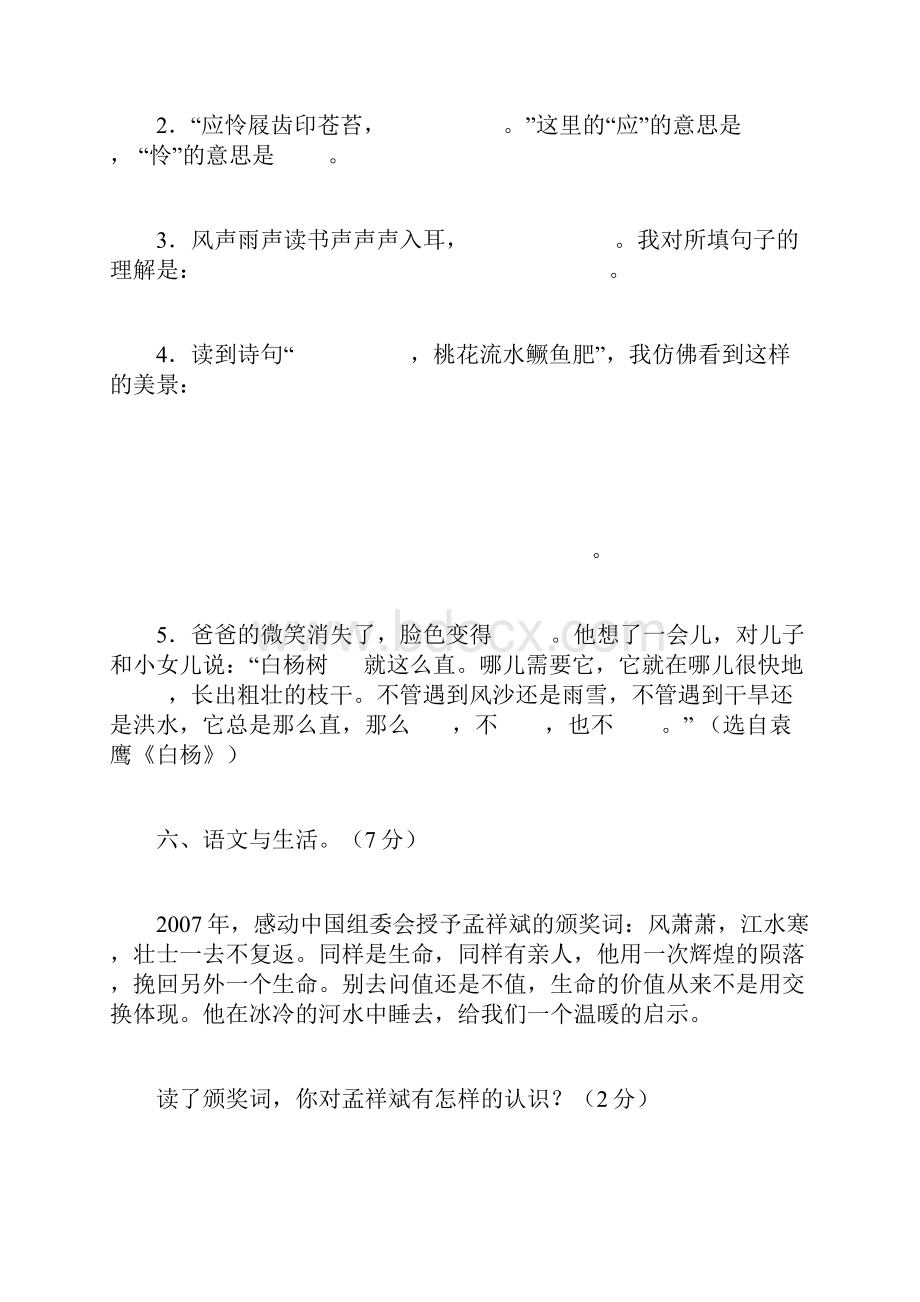 五年级语文期末复习题 3.docx_第3页