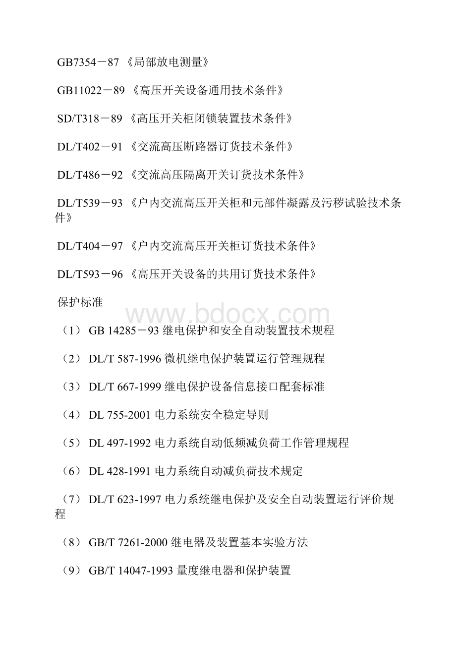 户内10KV高压配电柜技术要求.docx_第2页