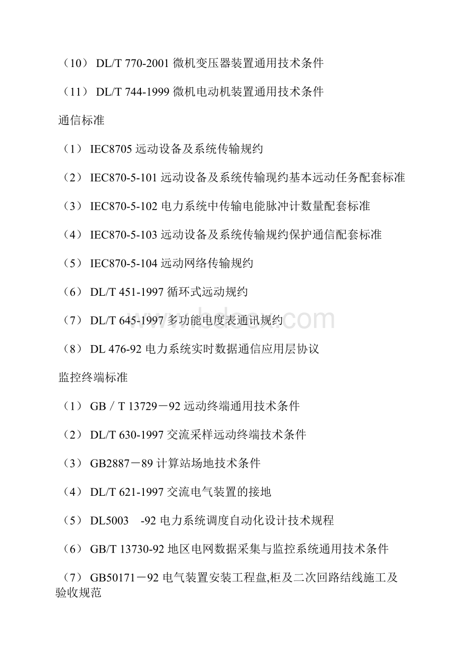 户内10KV高压配电柜技术要求.docx_第3页