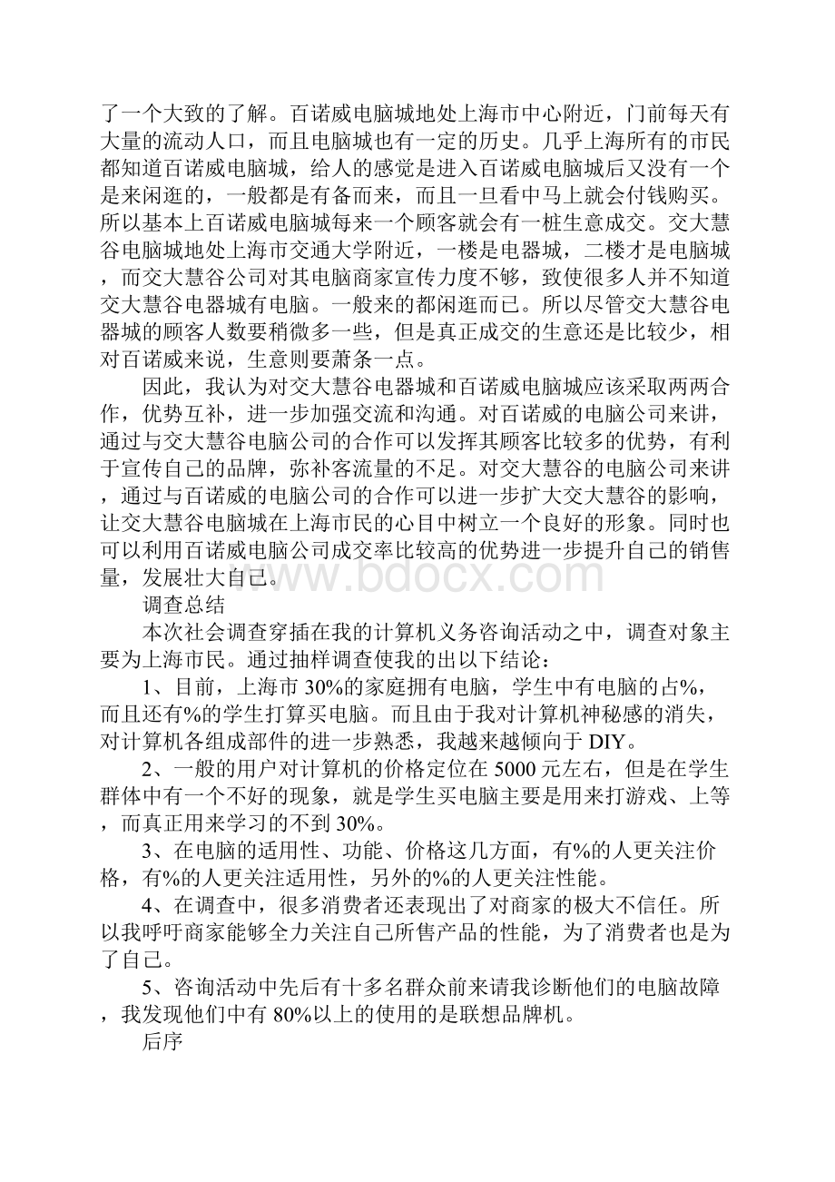 关于高一寒假社会实践报告.docx_第2页