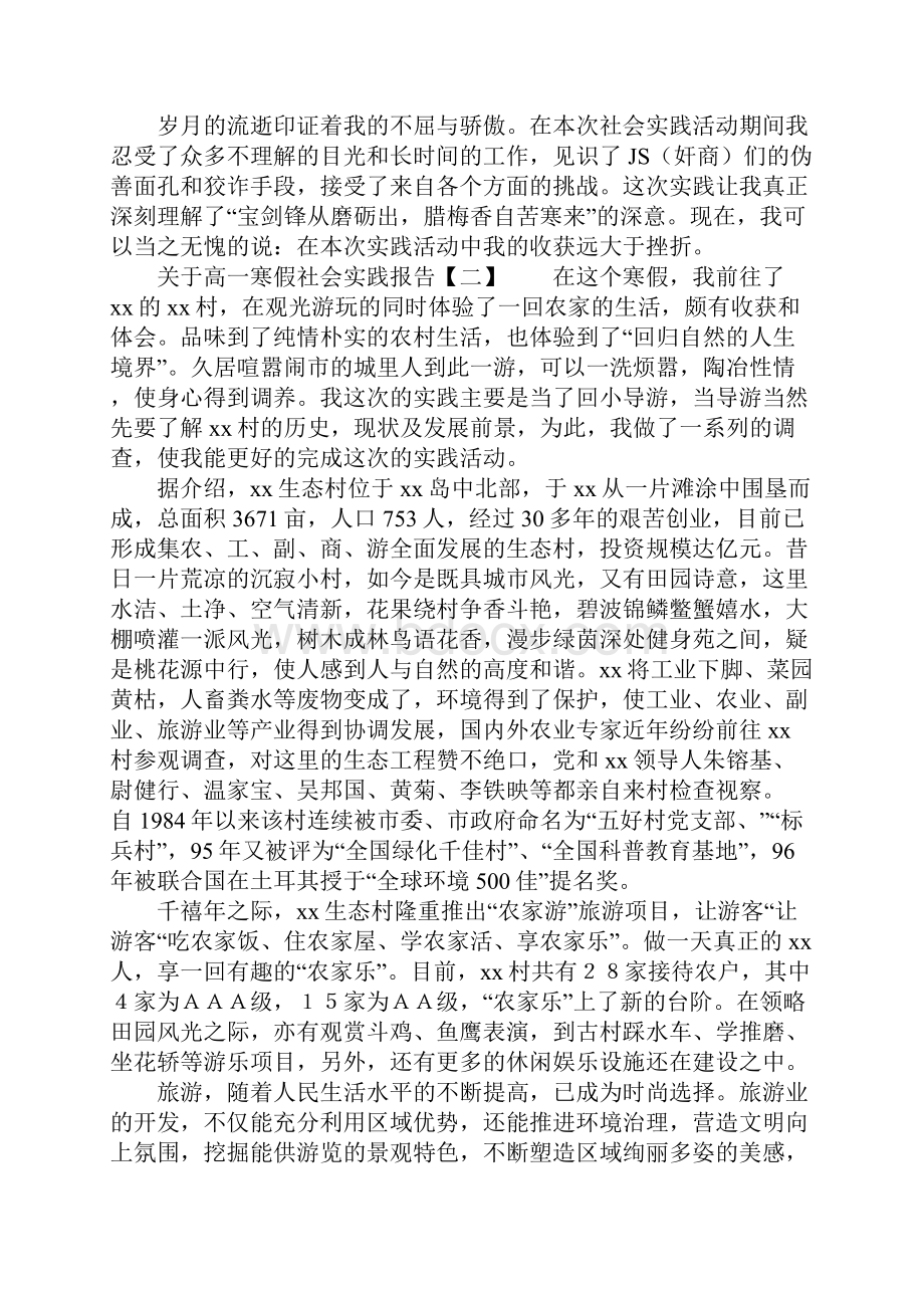 关于高一寒假社会实践报告.docx_第3页