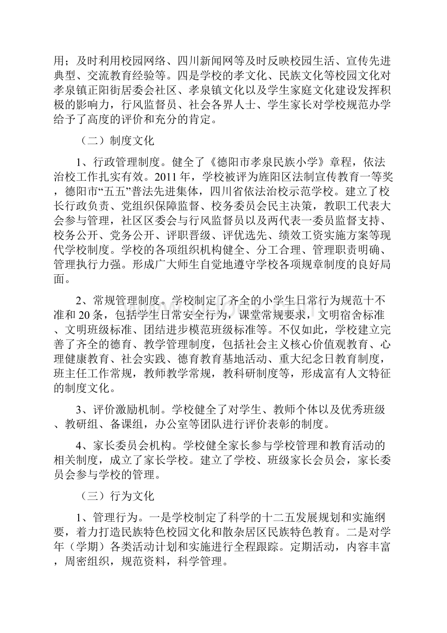 彰显学校特色内涵构建和谐校园文化.docx_第3页