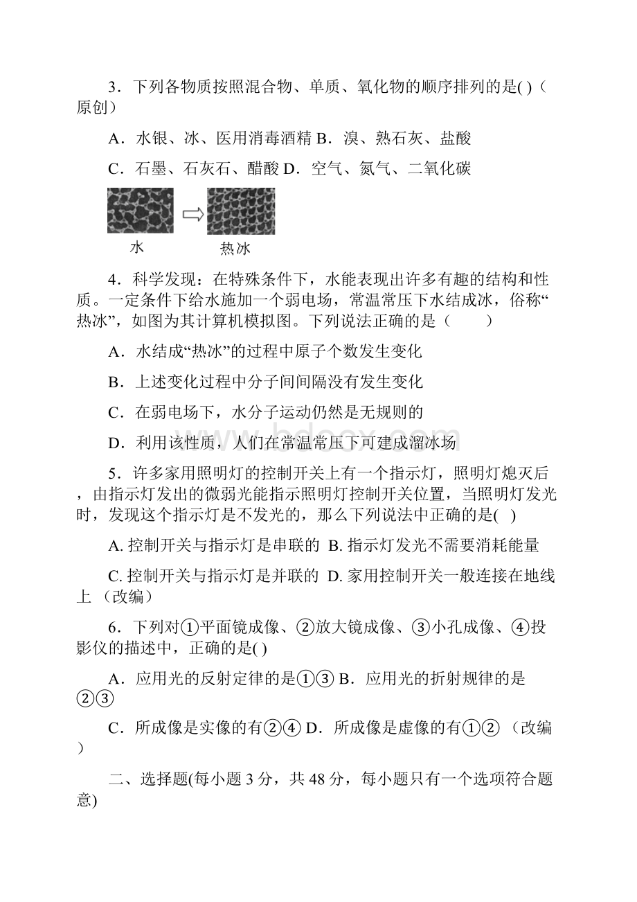 学年度杭州市初中毕业生学业考试科学模拟试题52.docx_第2页