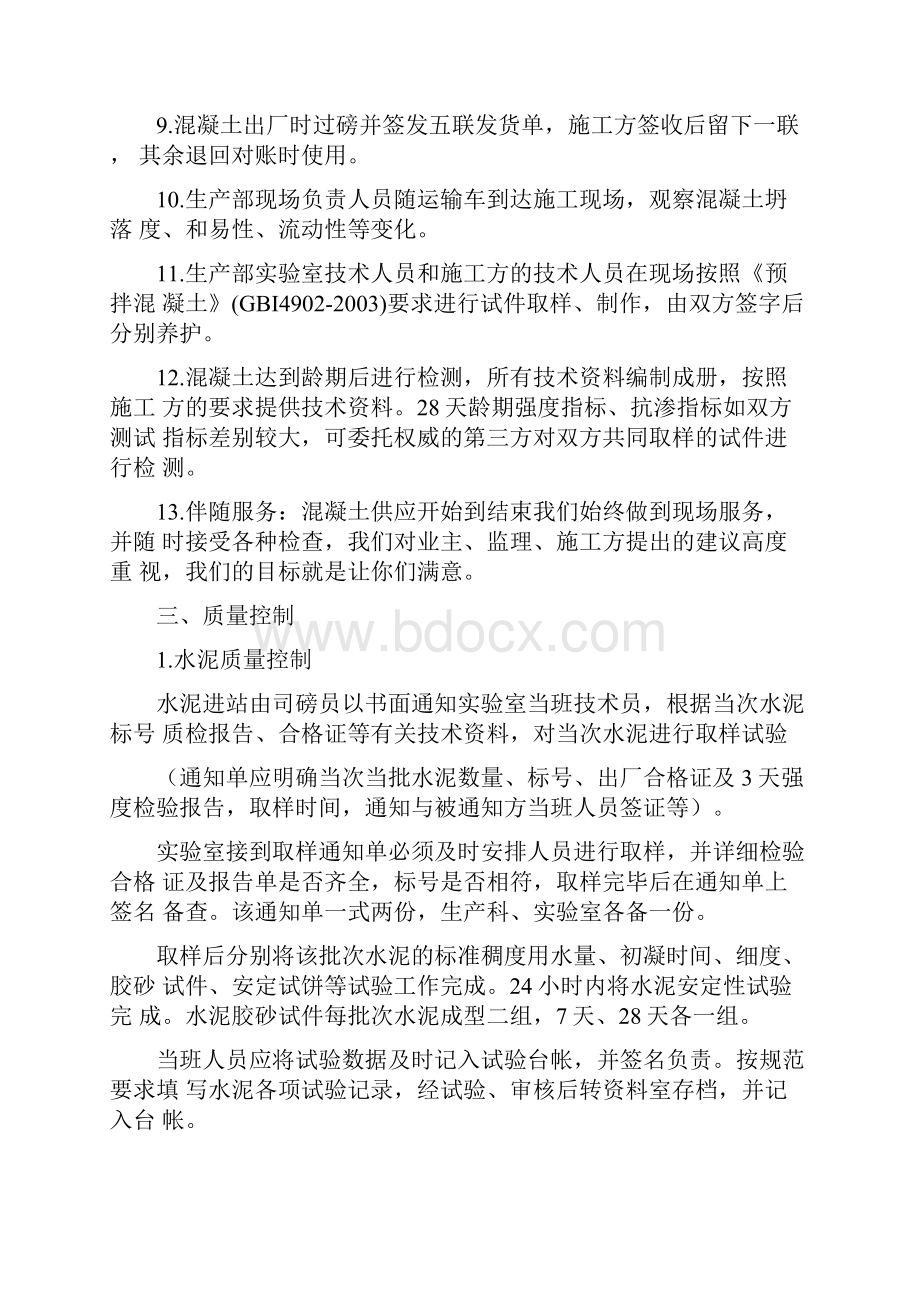 混凝土供应保证方案.docx_第3页