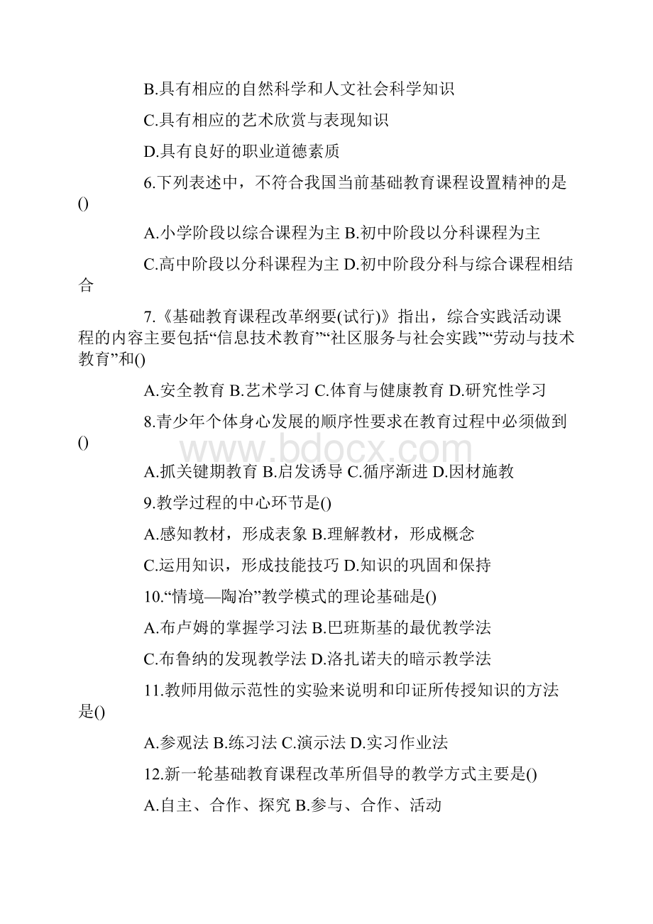 安徽省教师招聘考试真题及答案解析.docx_第2页