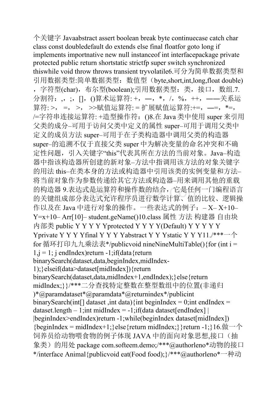 25道Java面试题集合.docx_第2页