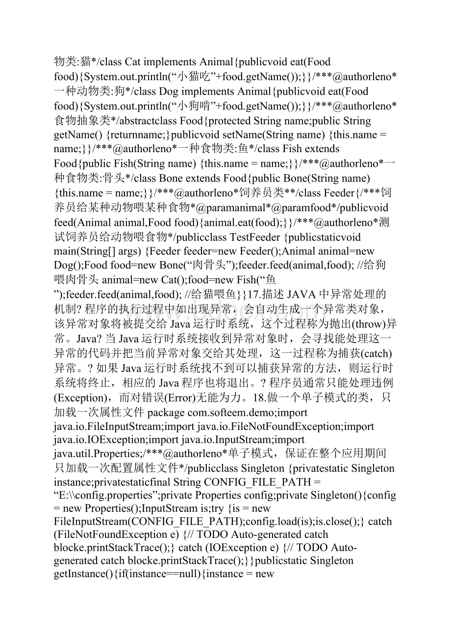 25道Java面试题集合.docx_第3页