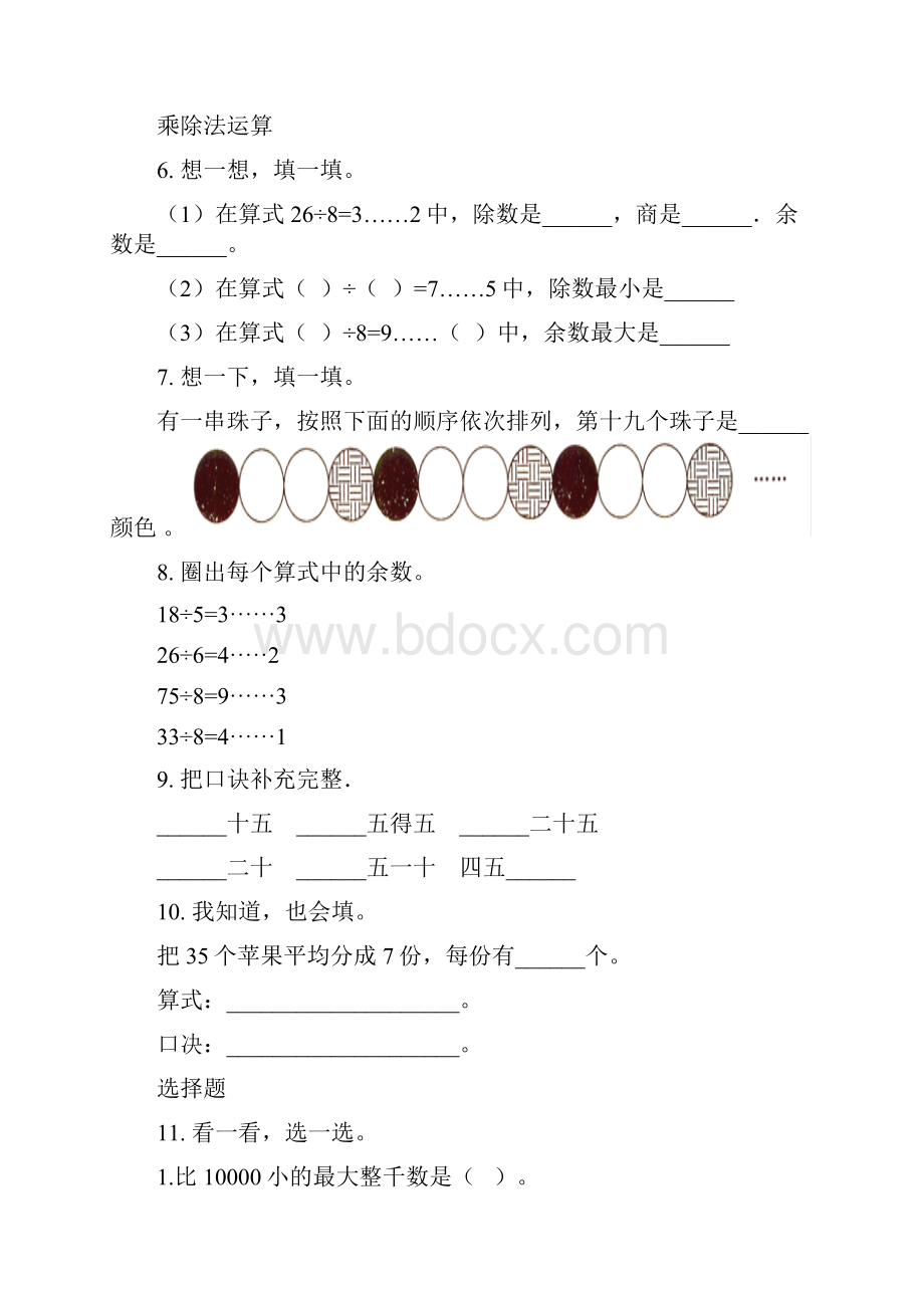 冀教版二年级数学下册期中识点整理复习完整版.docx_第3页