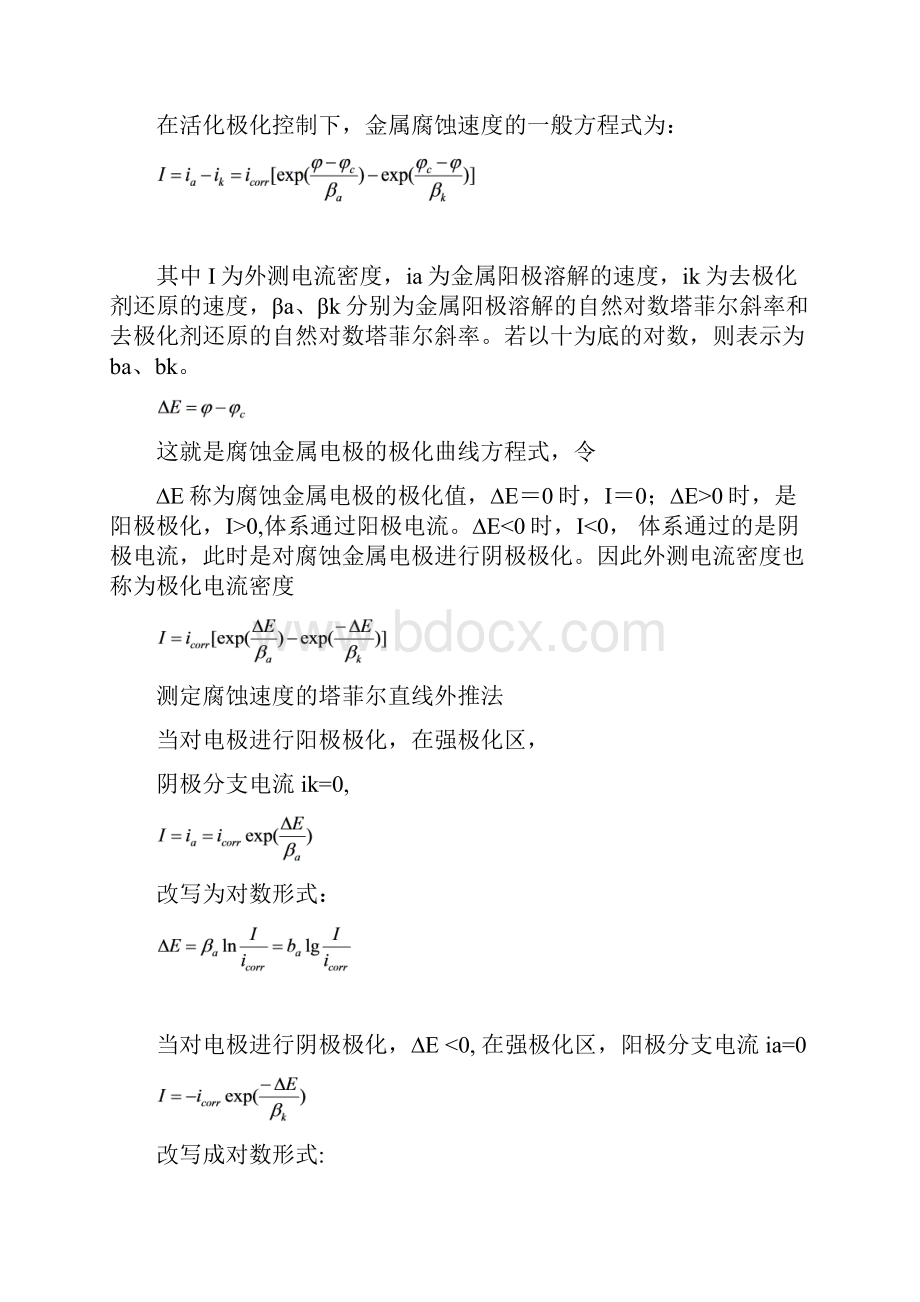 湖南大学材料化学电化学实验报告讲解.docx_第2页