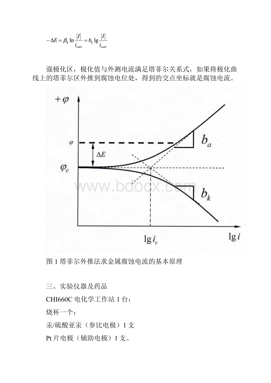 湖南大学材料化学电化学实验报告讲解.docx_第3页