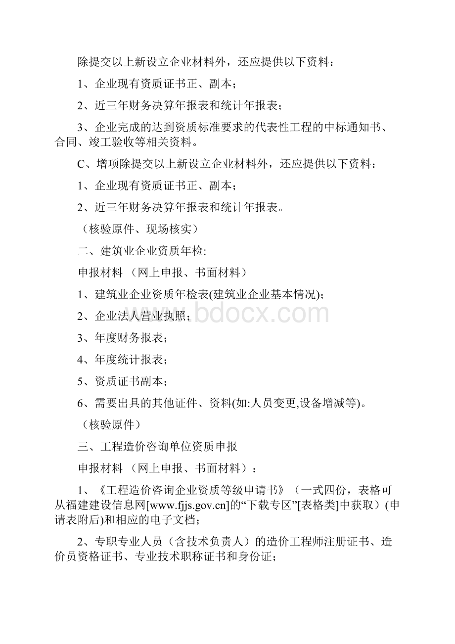 建设工程审查备案.docx_第2页