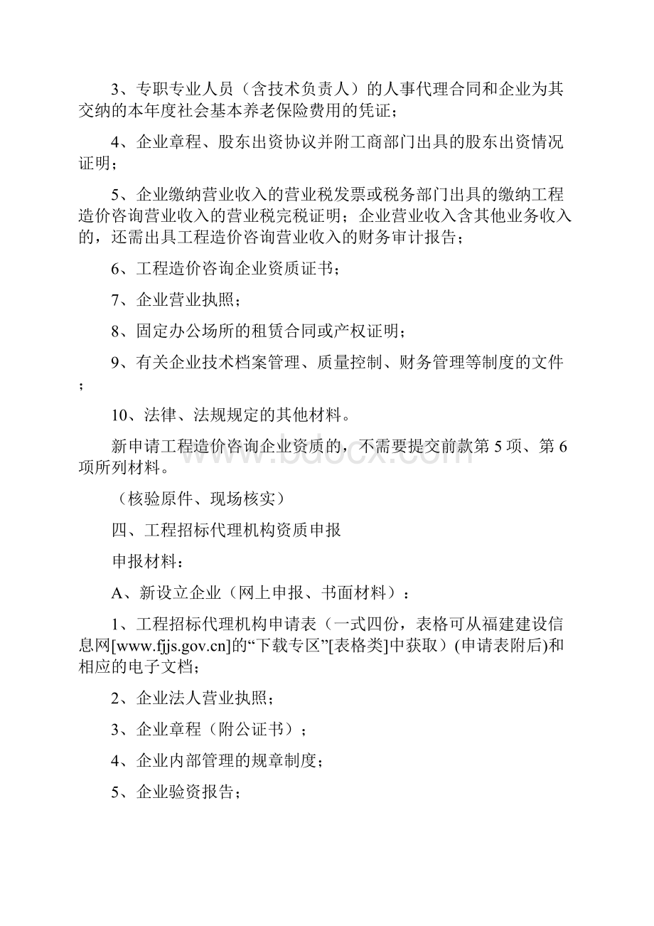 建设工程审查备案.docx_第3页