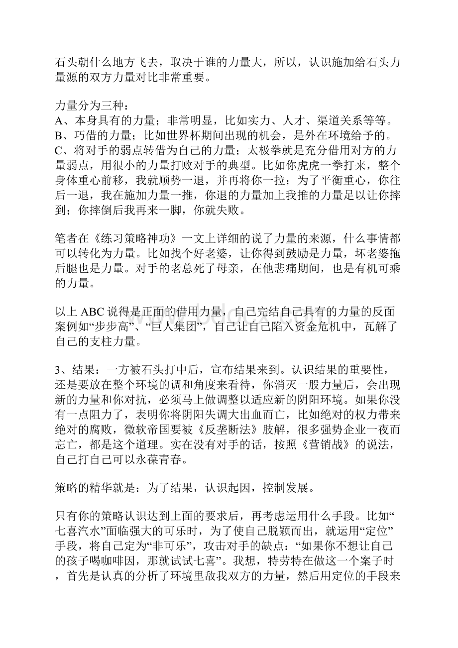 Imc定位usp及品牌形象理论该信谁.docx_第2页