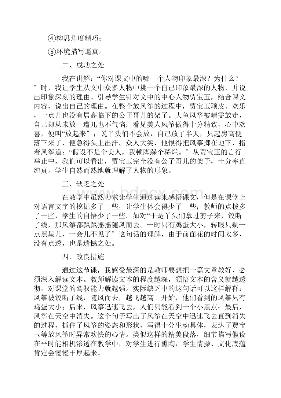 红楼春趣教学反思精选.docx_第3页