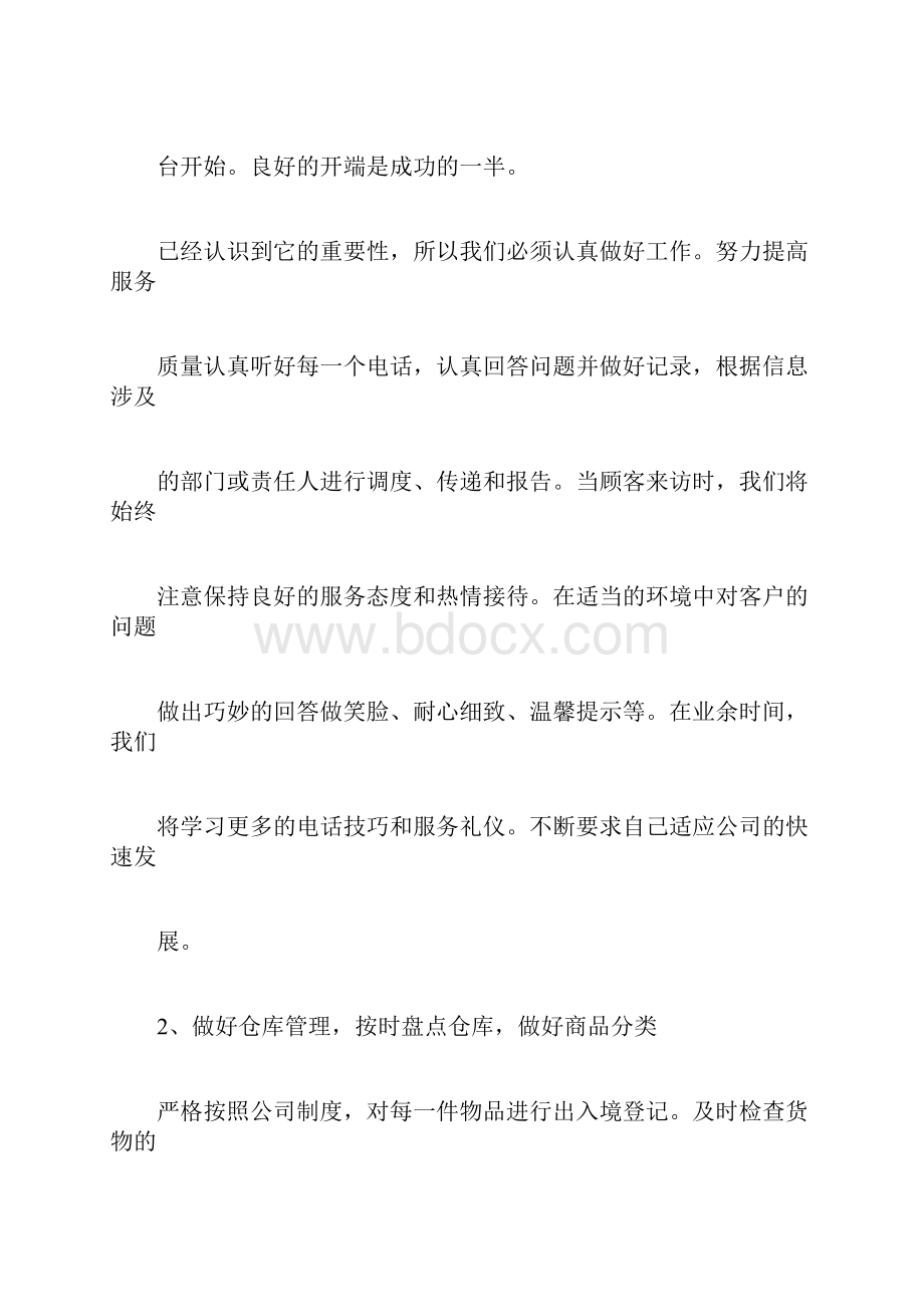 关于前台每周工作总结范文精选五篇.docx_第2页