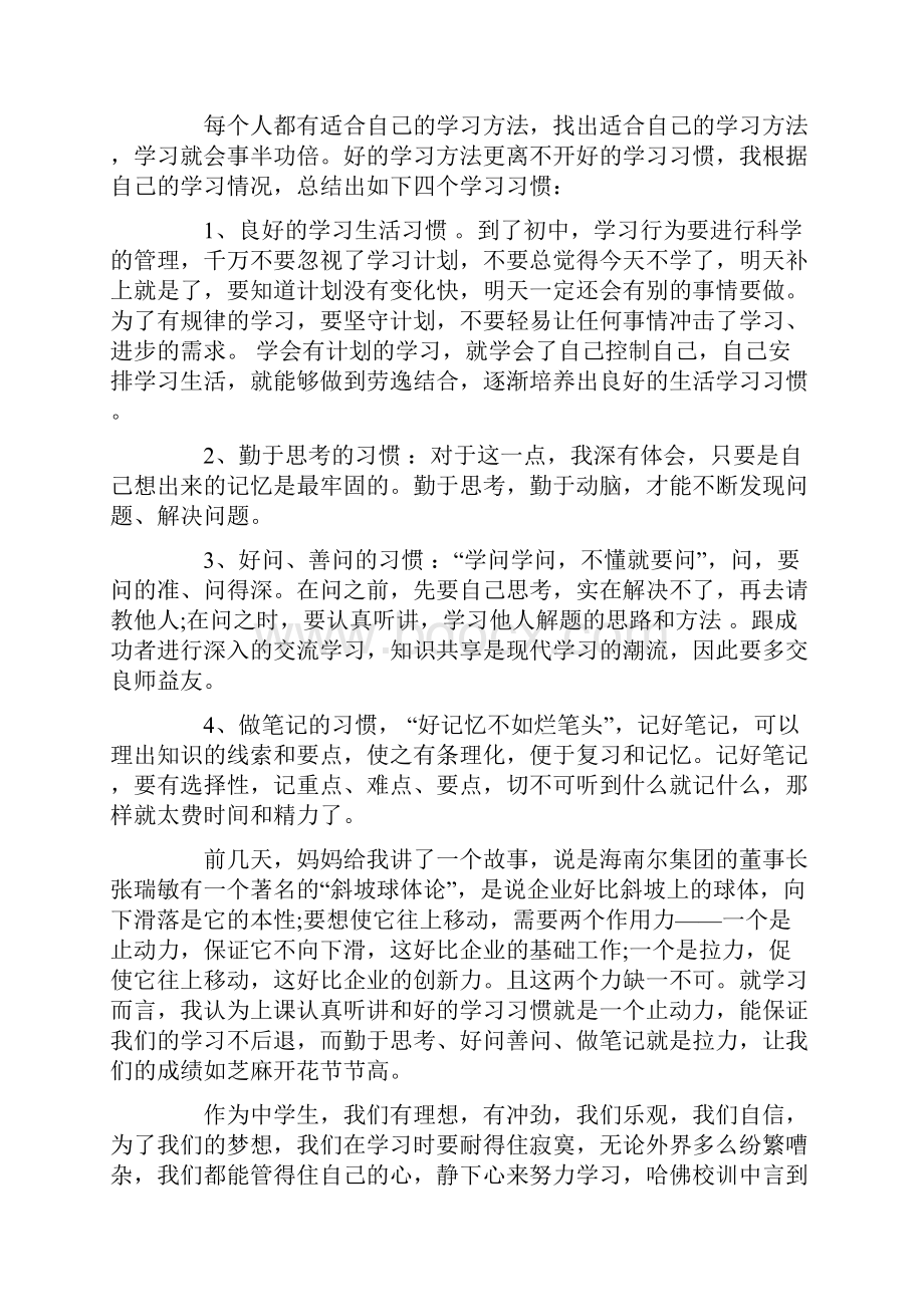 高三期中考试后家长会学生代表发言稿范文3分钟.docx_第2页