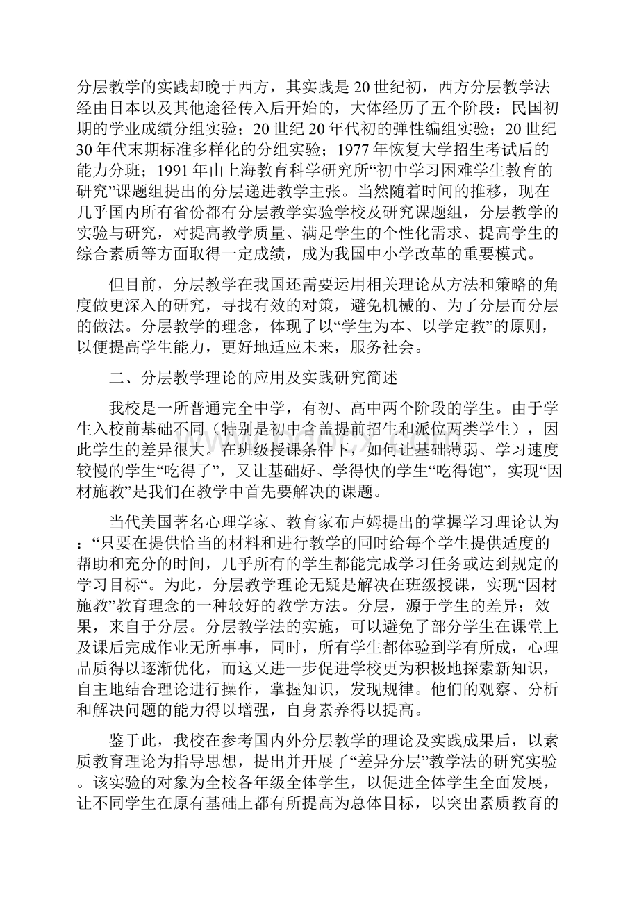 分层教育教学的实践与研究的文献综述.docx_第2页