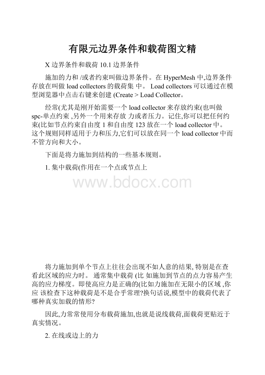 有限元边界条件和载荷图文精.docx