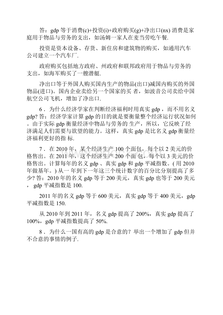 曼昆经济学原理宏观经济学第六版答案.docx_第2页