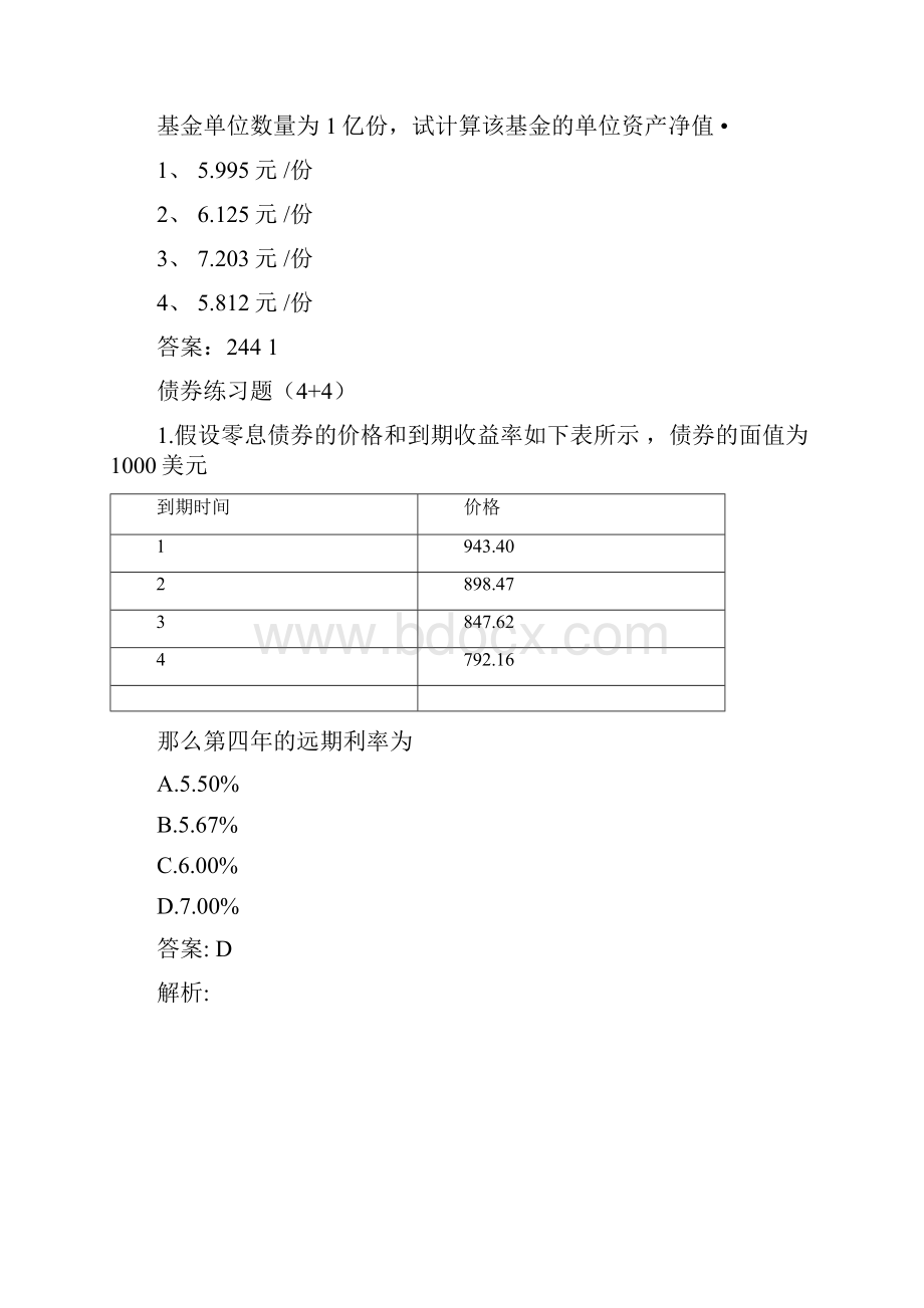 CFP投资规划参考练习题.docx_第2页