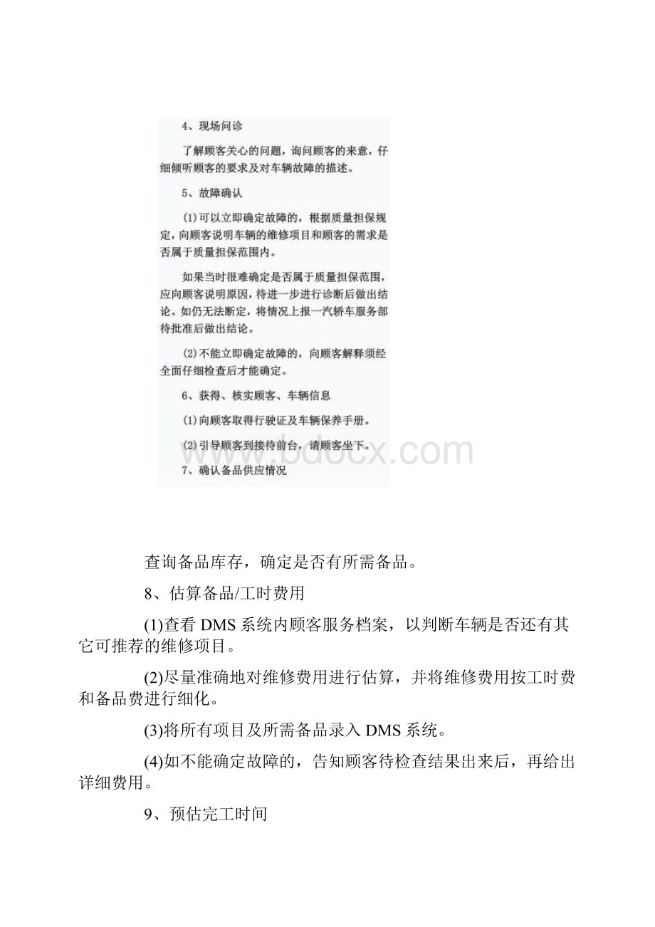 服务顾问接车流程.docx_第2页