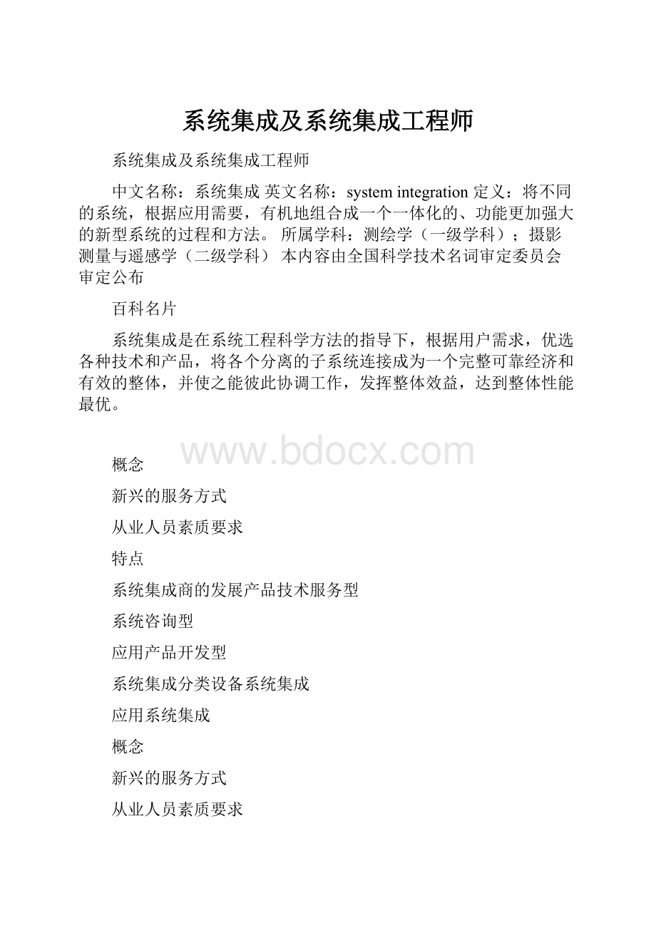 系统集成及系统集成工程师.docx