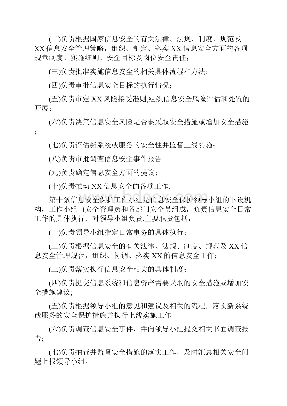 信息安全管理策略.docx_第3页