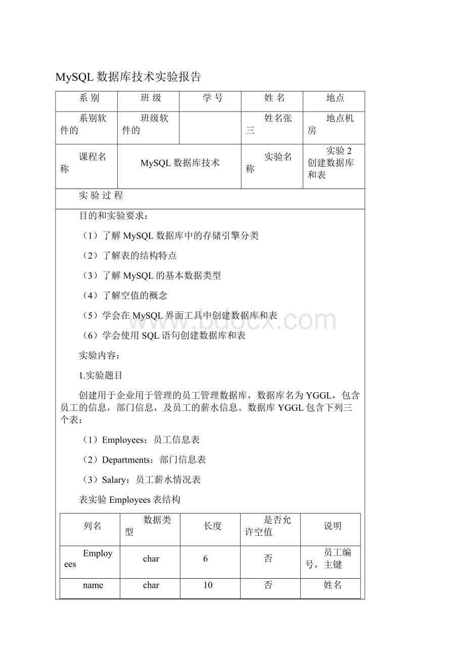 MySQL数据库技术实验报告模板.docx_第3页