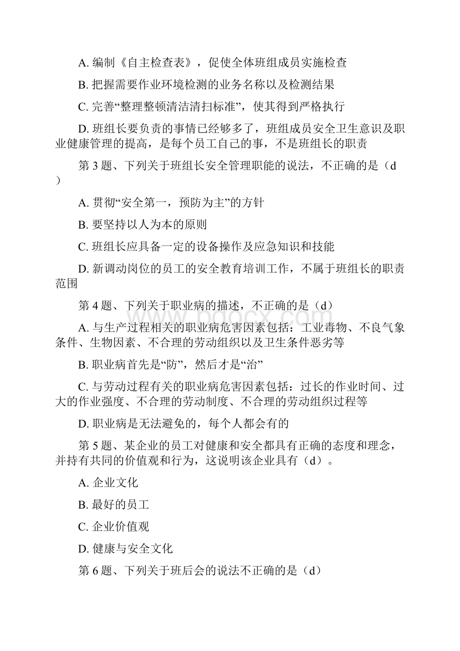 度清华班组长在线作业部分.docx_第3页