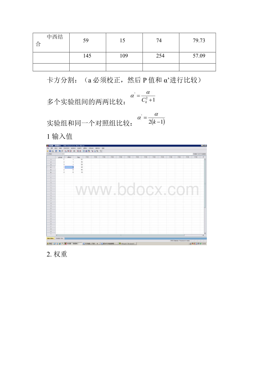 统计软件配对卡方检验教程.docx_第2页