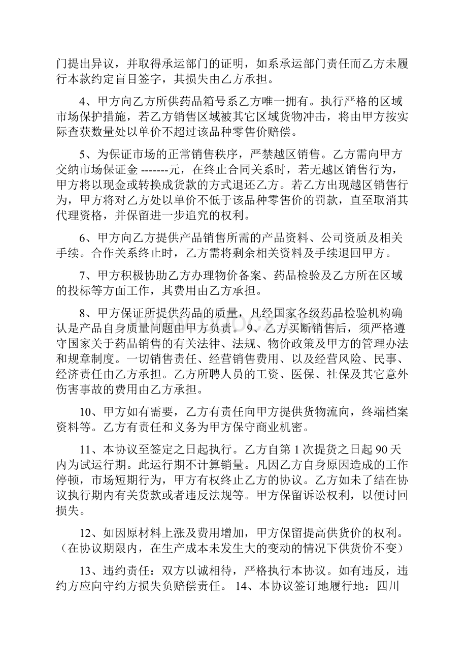 药品区域代理协议.docx_第2页