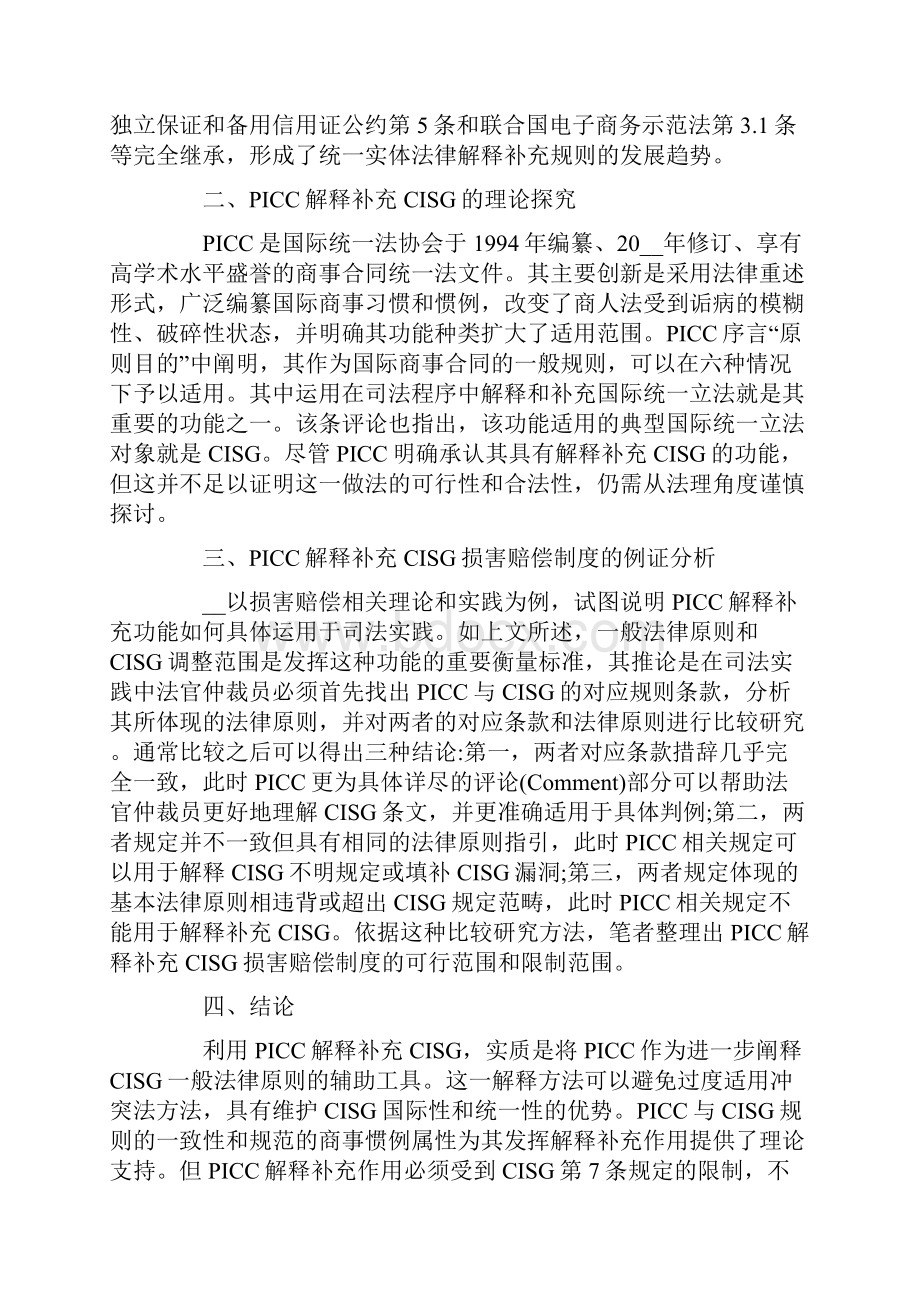 销售合同模板六篇.docx_第2页