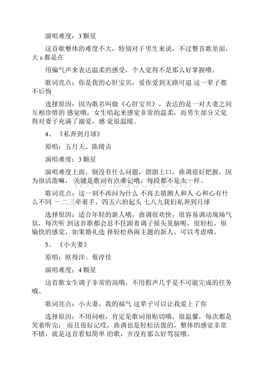 励志影音婚礼上适合对唱的歌曲推荐.docx_第2页