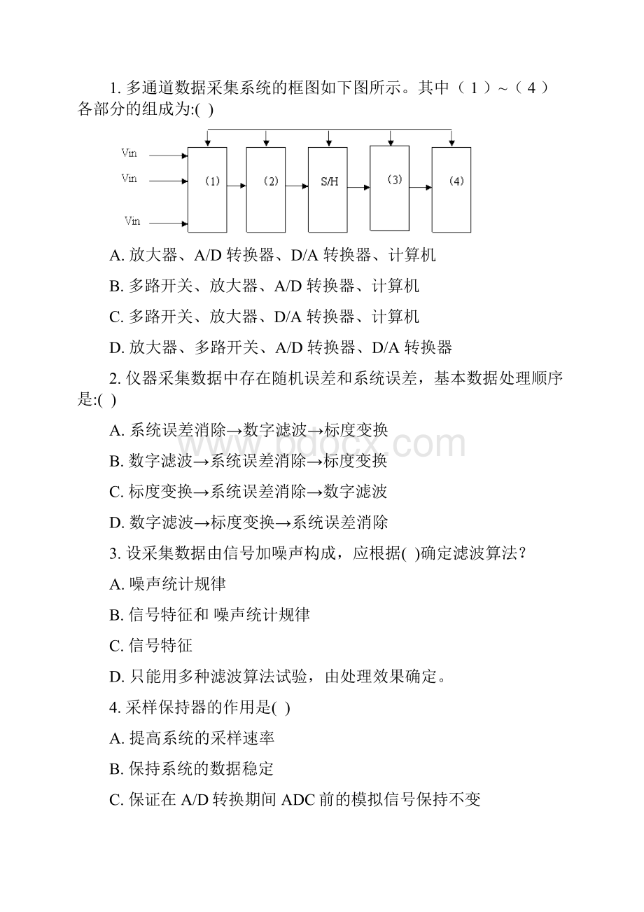 智能仪器试题及答案.docx_第2页