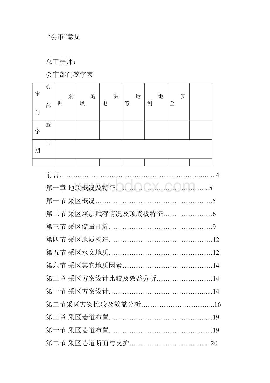 一井采区设计.docx_第2页