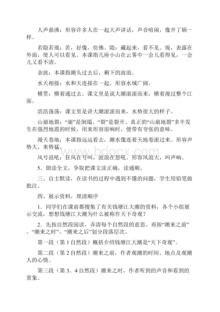 统编教材四年级上册语文第一二单元教案.docx_第3页