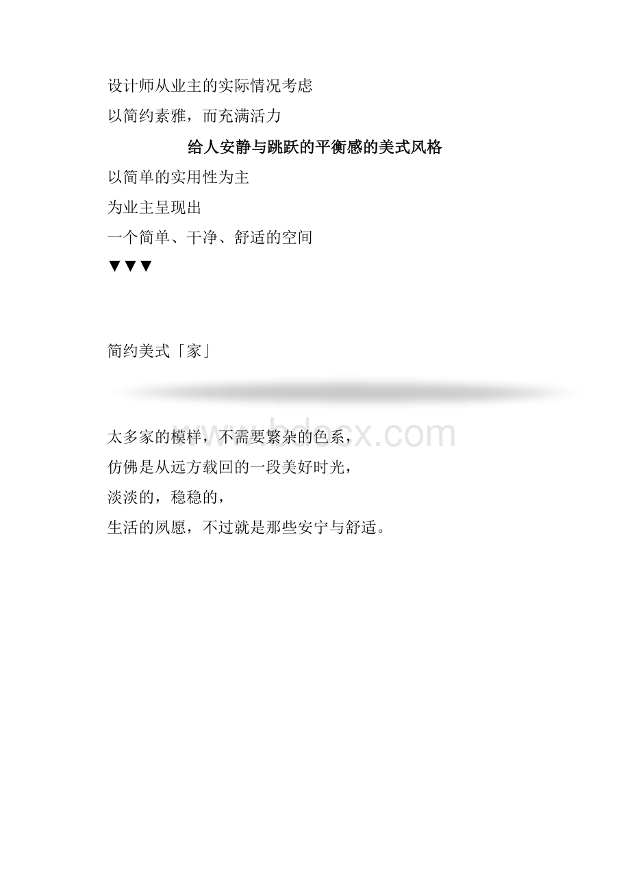 简约美式效果图及装修案例.docx_第3页