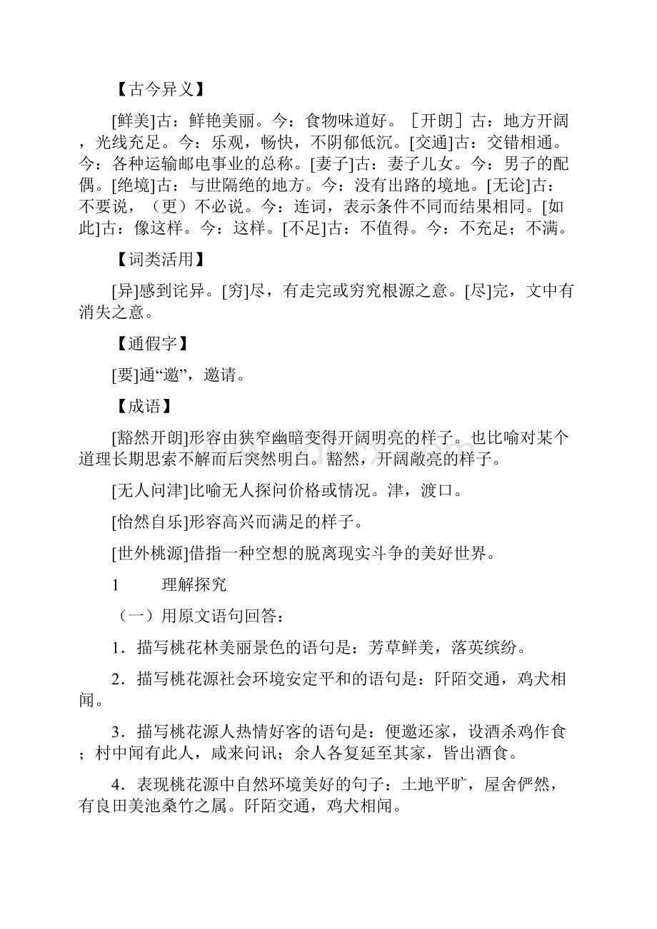 八年级上古诗文资料.docx_第2页