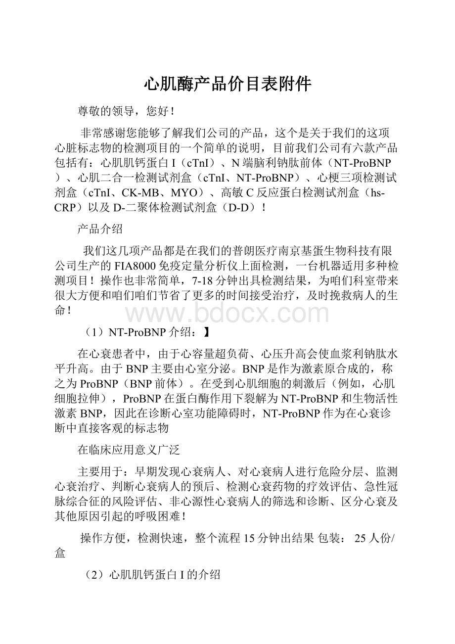 心肌酶产品价目表附件.docx