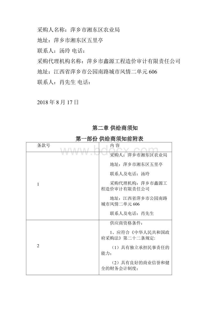 湘东区农业生产社会化服务项目水稻收割.docx_第3页