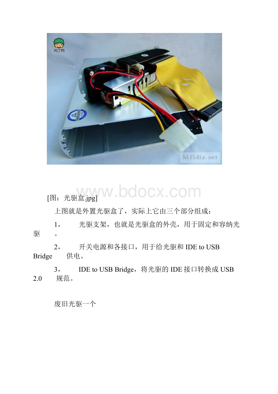 最新利用废旧光驱DIY CD播放机制作步骤图解.docx_第2页